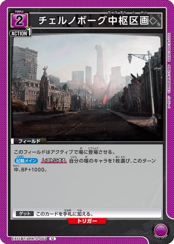 画像1: チェルノボーグ中枢区画[UA_EX11BT/ARK-2-055_U]