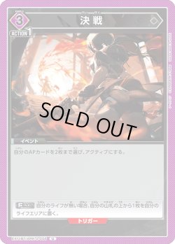 画像1: 決戦[UA_EX11BT/ARK-2-056_U]
