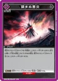 鎮まぬ悪炎[UA_EX11BT/ARK-2-057_U]