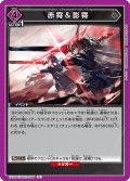 赤霄＆影霄[UA_EX11BT/ARK-2-058_U]