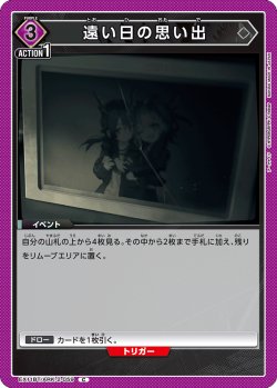 画像1: 遠い日の思い出[UA_EX11BT/ARK-2-059_C]