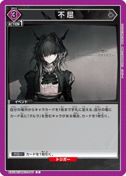 画像1: 不屈[UA_EX11BT/ARK-2-060_C]