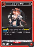 クロワッサン[UA_EX11BT/ARK-2-064_C]