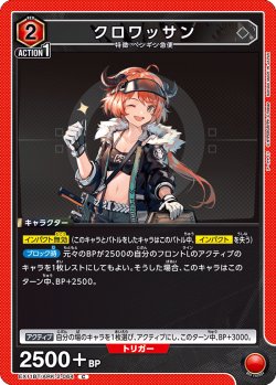 画像1: クロワッサン[UA_EX11BT/ARK-2-064_C]