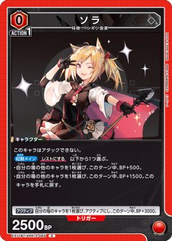 画像1: ソラ[UA_EX11BT/ARK-2-065_C]