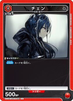 画像1: チェン[UA_EX11BT/ARK-2-068_U]