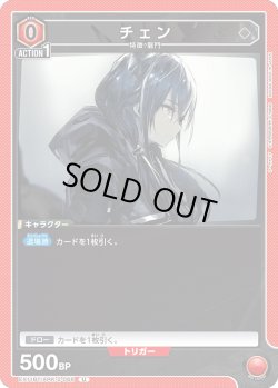 画像1: チェン[UA_EX11BT/ARK-2-068_U]