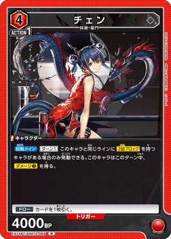 画像1: チェン[UA_EX11BT/ARK-2-069_R]