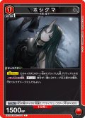ホシグマ[UA_EX11BT/ARK-2-070_C]