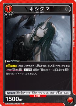 画像1: ホシグマ[UA_EX11BT/ARK-2-070_C]