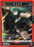 ホシグマ[UA_EX11BT/ARK-2-071_SR]
