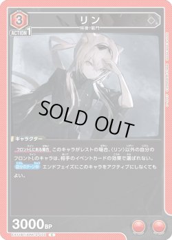 画像1: リン[UA_EX11BT/ARK-2-072_C]