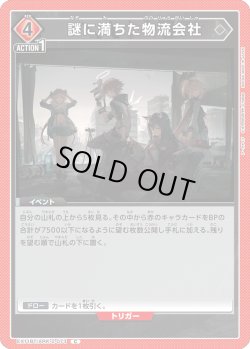 画像1: 謎に満ちた物流会社[UA_EX11BT/ARK-2-073_C]