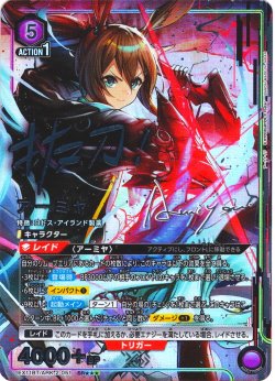 画像1: 【星3パラレル】アーミヤ[UA_EX11BT/ARK-2-051_SR]