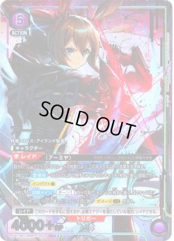 画像1: 【星3パラレル】アーミヤ[UA_EX11BT/ARK-2-051_SR]