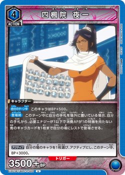 画像1: 四楓院 夜一[EX07BT/BLC-2-024_U]【EX07BT/BLC収録】