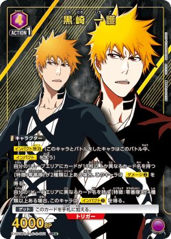 画像1: 【星1パラレル】黒崎 一護[EX07BT/BLC-2-051_SR]【EX07BT/BLC収録】