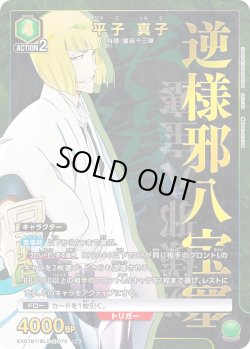 画像1: 【星1パラレル】平子 真子[EX07BT/BLC-2-070_R]