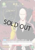 【星1パラレル】斑目 一角[EX07BT/BLC-2-071_C]【EX07BT/BLC収録】