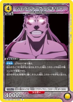 画像1: ジェラルド・ヴァルキリー[UA_EX15BT/BLC-4-005_C]
