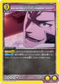 画像1: バズビー[UA_EX15BT/BLC-4-006_C]