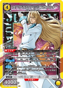 画像1: ユーグラム・ハッシュヴァルト[UA_EX15BT/BLC-4-012_SR]