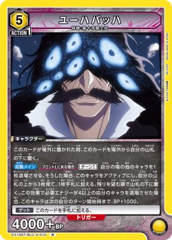 画像1: ユーハバッハ[UA_EX15BT/BLC-4-015_R]