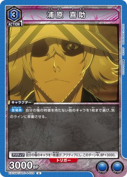 画像1: 浦原 喜助[UA_EX15BT/BLC-4-024_U]