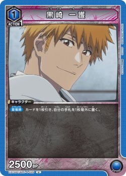 画像1: 黒崎 一護[UA_EX15BT/BLC-4-026_U]