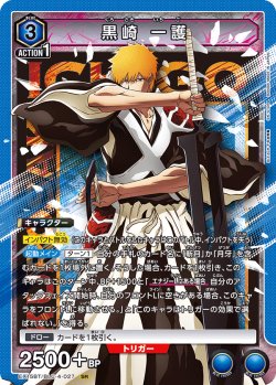 画像1: 黒崎 一護[UA_EX15BT/BLC-4-027_SR]