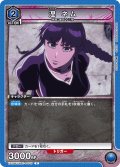 涅 ネム[UA_EX15BT/BLC-4-040_C]
