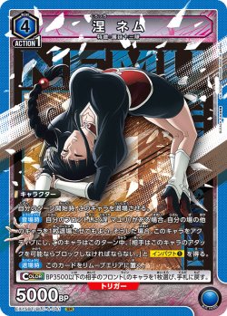 画像1: 涅 ネム[UA_EX15BT/BLC-4-041_SR]