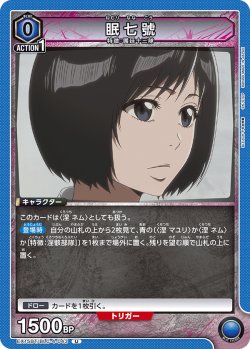 画像1: 眠七號[UA_EX15BT/BLC-4-043_U]