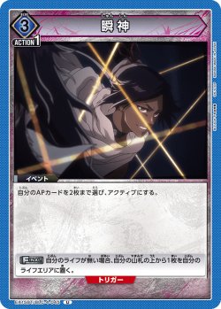画像1: 瞬神[UA_EX15BT/BLC-4-045_U]