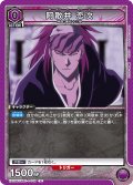 阿散井 恋次[UA_EX15BT/BLC-4-048_U]