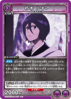 画像1: 朽木 ルキア[UA_EX15BT/BLC-4-054_R]