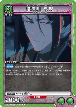 画像1: 綾瀬川 弓親[UA_EX15BT/BLC-4-063_C]
