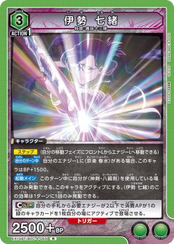 画像1: 伊勢 七緒[UA_EX15BT/BLC-4-065_R]