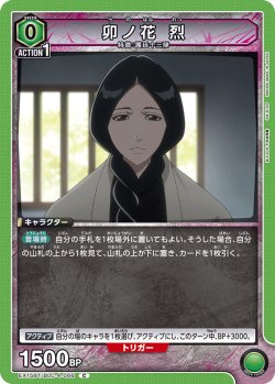 画像1: 卯ノ花 烈[UA_EX15BT/BLC-4-066_C]