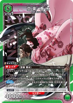 画像1: 京楽 春水[UA_EX15BT/BLC-4-069_SR]
