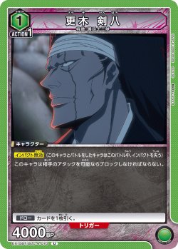 画像1: 更木 剣八[UA_EX15BT/BLC-4-070_U]