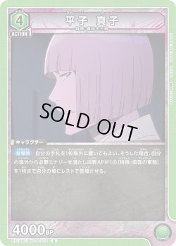 画像1: 平子 真子[UA_EX15BT/BLC-4-072_U]