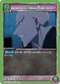 斑目 一角[UA_EX15BT/BLC-4-073_C]