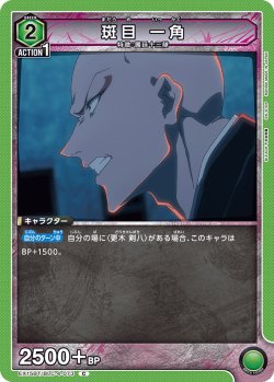 画像1: 斑目 一角[UA_EX15BT/BLC-4-073_C]