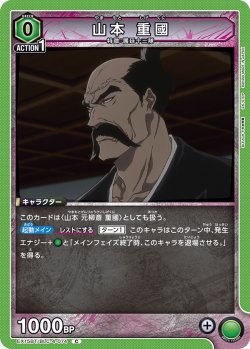 画像1: 山本 重國[UA_EX15BT/BLC-4-074_C]
