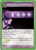 神剣・八鏡剣[UA_EX15BT/BLC-4-079_C]