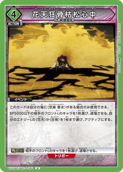 画像1: 花天狂骨枯松心中[UA_EX15BT/BLC-4-081_U]