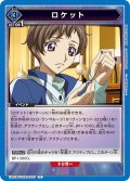 ロケット[EX02BT/CGH-2-037_C]【EX02BT/CGH収録】