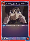 ルルーシュ・ランペルージ[EX02BT/CGH-2-070_C]【EX02BT/CGH収録】
