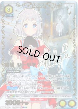 画像1: 【星2パラレル】葛城 リーリヤ[UA_EX13BT/GIM-2-003_SR]